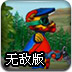 鸡仙下载安装 