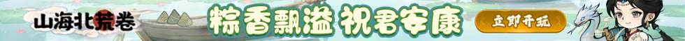 山海北荒卷
