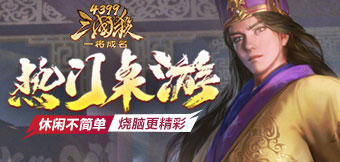殺閃博弈，原汁原味