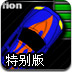 星途戀人iOS版下載 