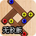 螺丝钉消除无敌版