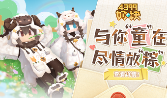 喂鱼得好礼，酷炫坐骑带回家！