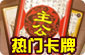 三国杀