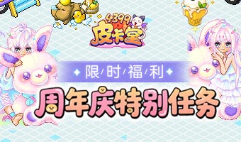 萌趣盛夏，快乐同行