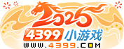 4399С��Ϸ