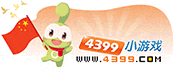 4399С��Ϸ
